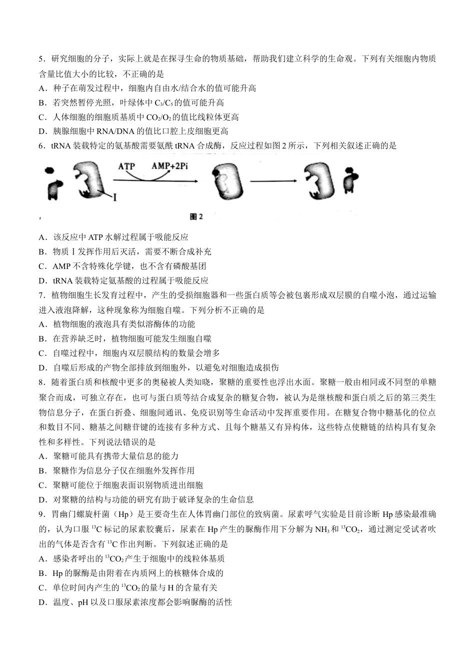 生物 重庆市巴蜀中学校2022-2023学年高三上学期高考适应性月考（二）生物试题(1).docx