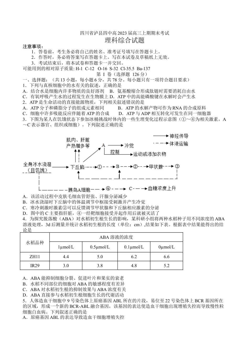 四川省泸县第四中学2022-2023学年高三上学期期末考试理综试题.docx