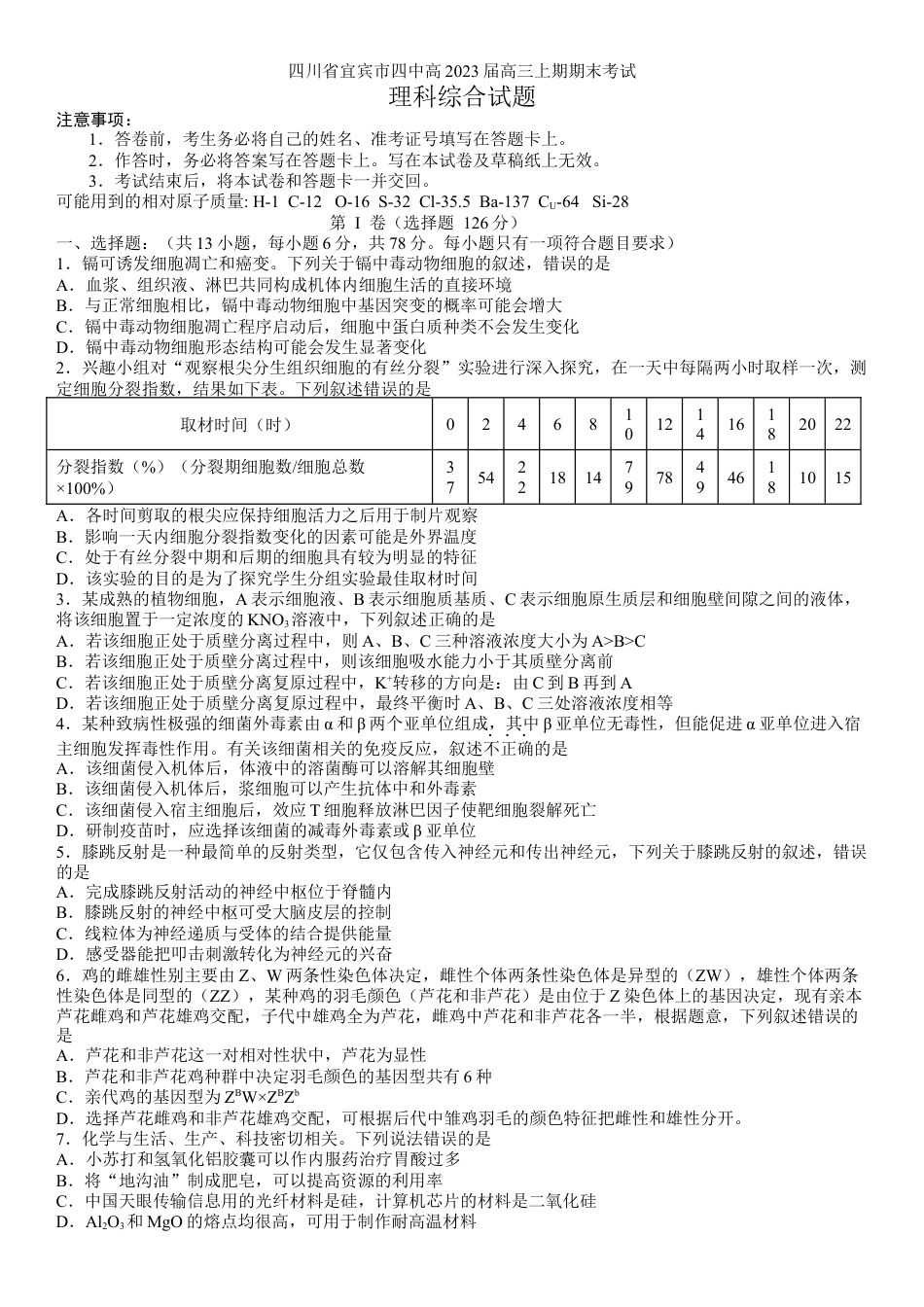 四川省宜宾市第四中学校2022-2023学年高三上学期期末考试理综试题.docx