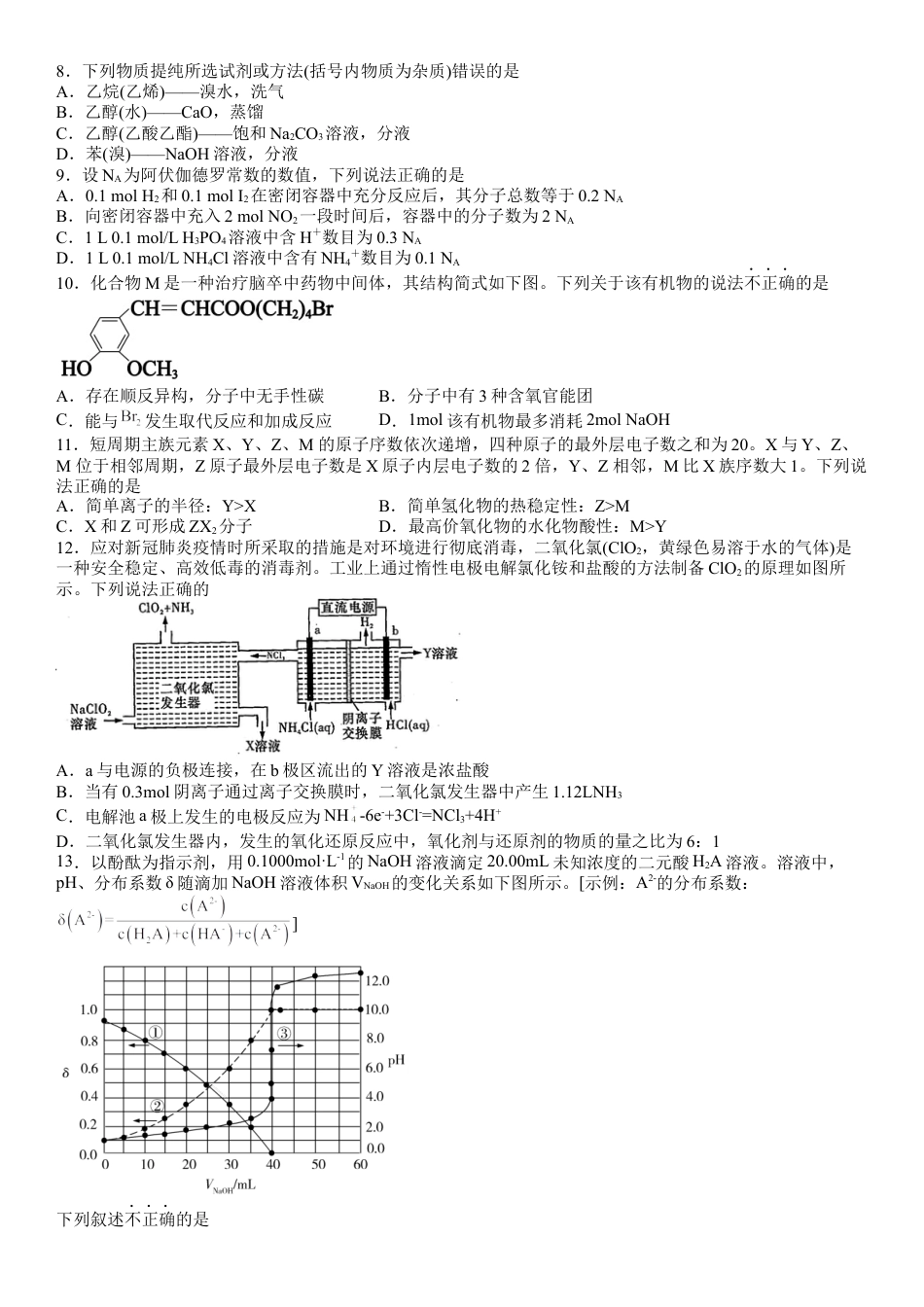 四川省宜宾市第四中学校2022-2023学年高三上学期期末考试理综试题.docx