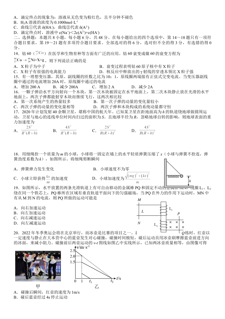 四川省宜宾市第四中学校2022-2023学年高三上学期期末考试理综试题.docx