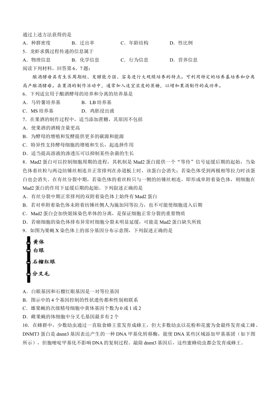 浙江省嘉兴市2022-2023学年高三9月检测生物试题[35153687].docx