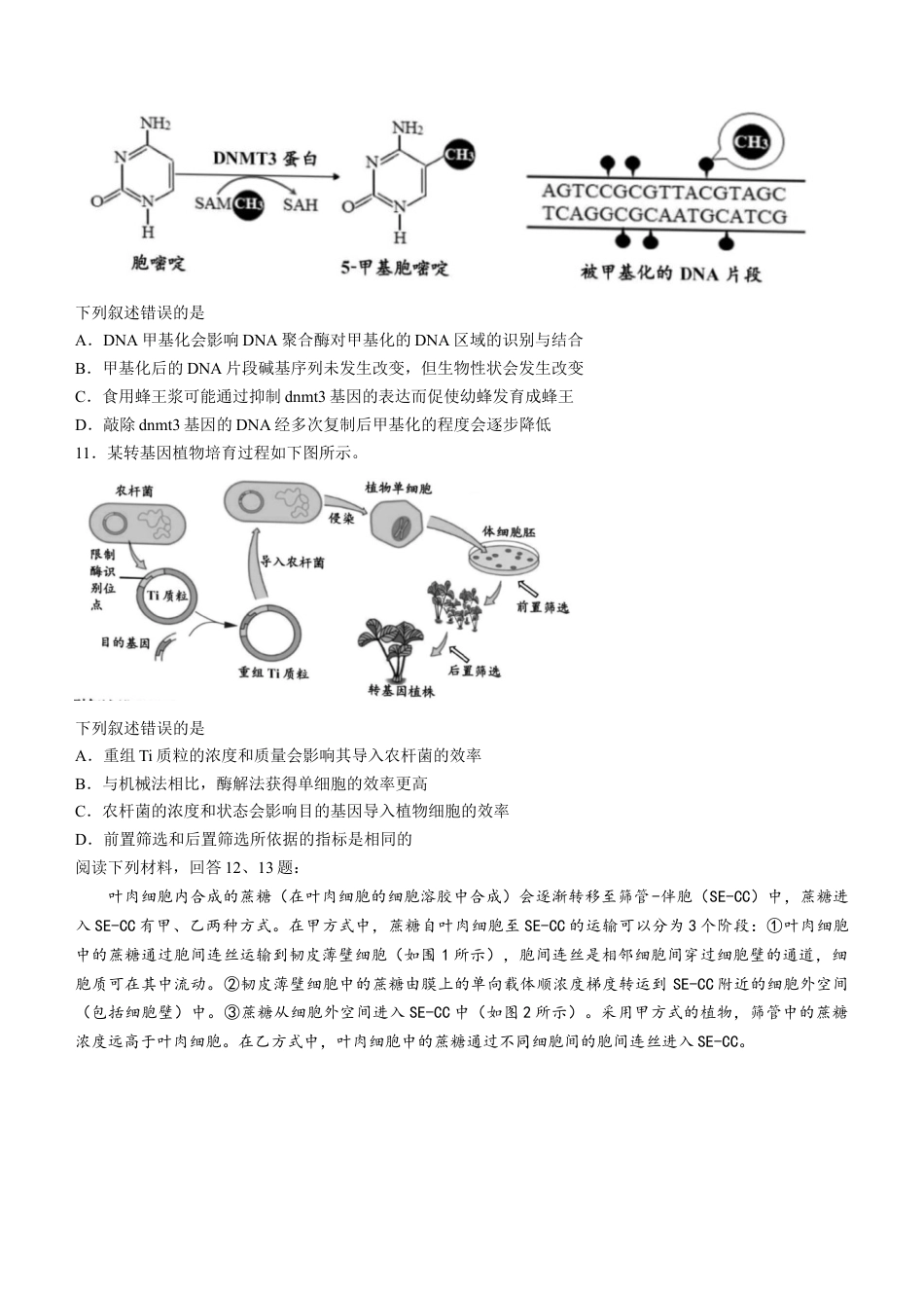 浙江省嘉兴市2022-2023学年高三9月检测生物试题[35153687].docx