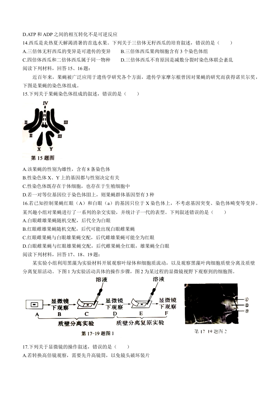 浙江省精诚联盟2022-2023学年高二上学期返校联考生物试题.docx