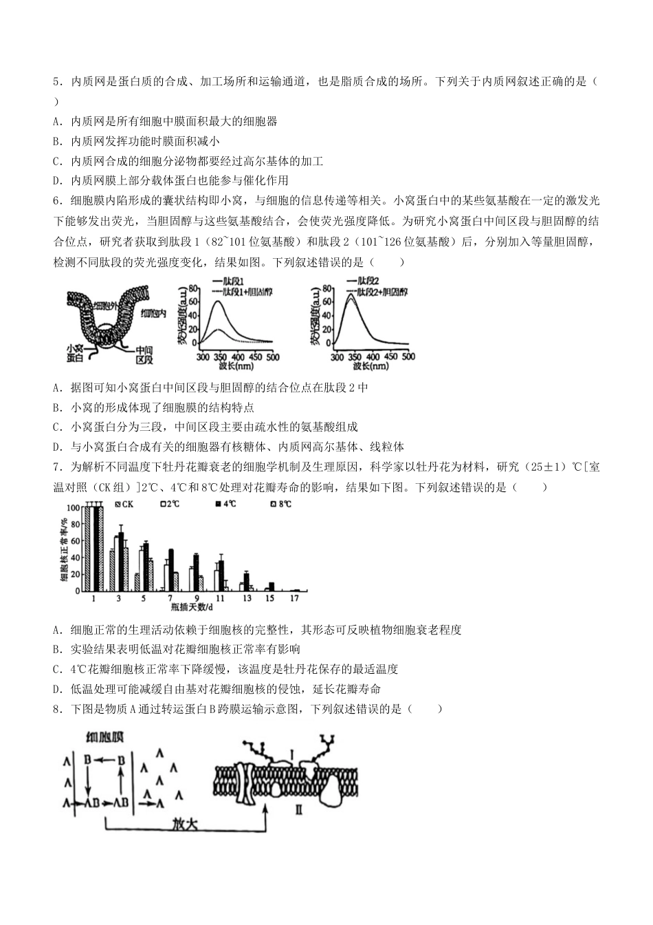 重庆市高2023届高三上学期第一次质量检测生物含答案.docx