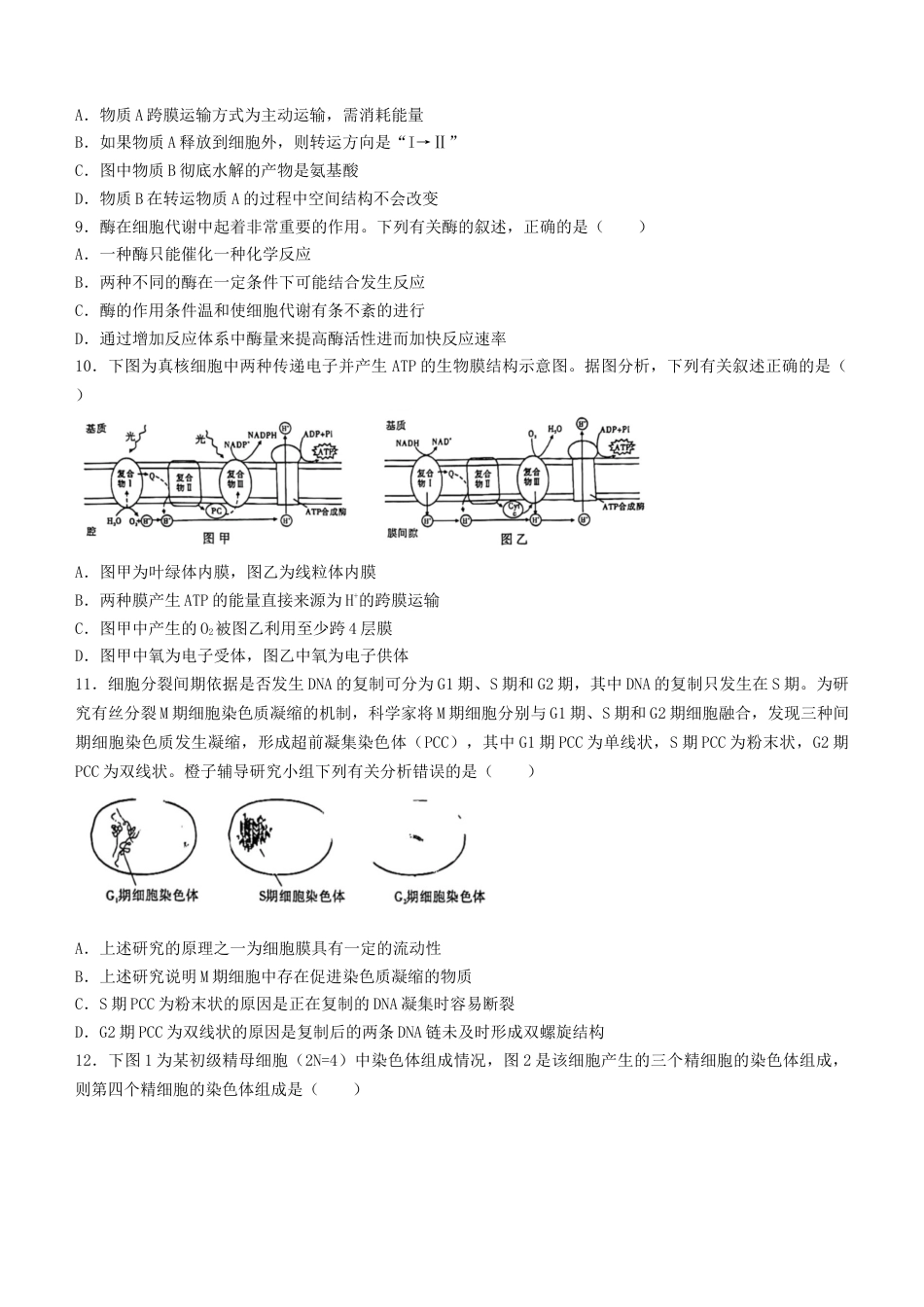 重庆市高2023届高三上学期第一次质量检测生物含答案.docx
