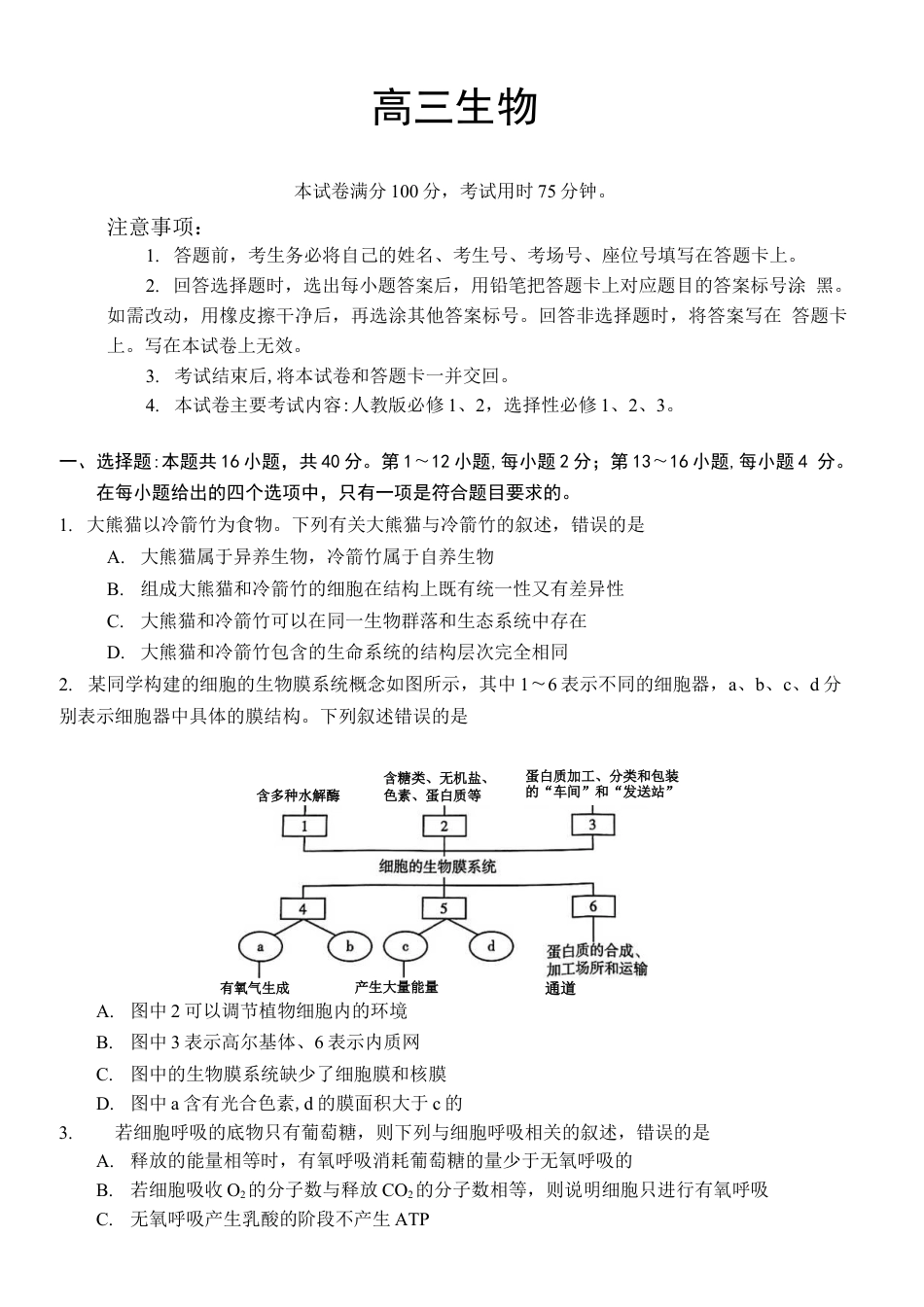 2023广东省多校（金太阳79C）高三上学期10月联考10.27-28生物docx.docx