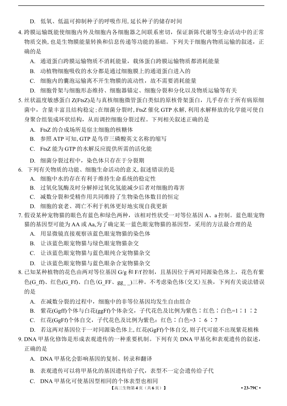 2023广东省多校（金太阳79C）高三上学期10月联考10.27-28生物docx.docx