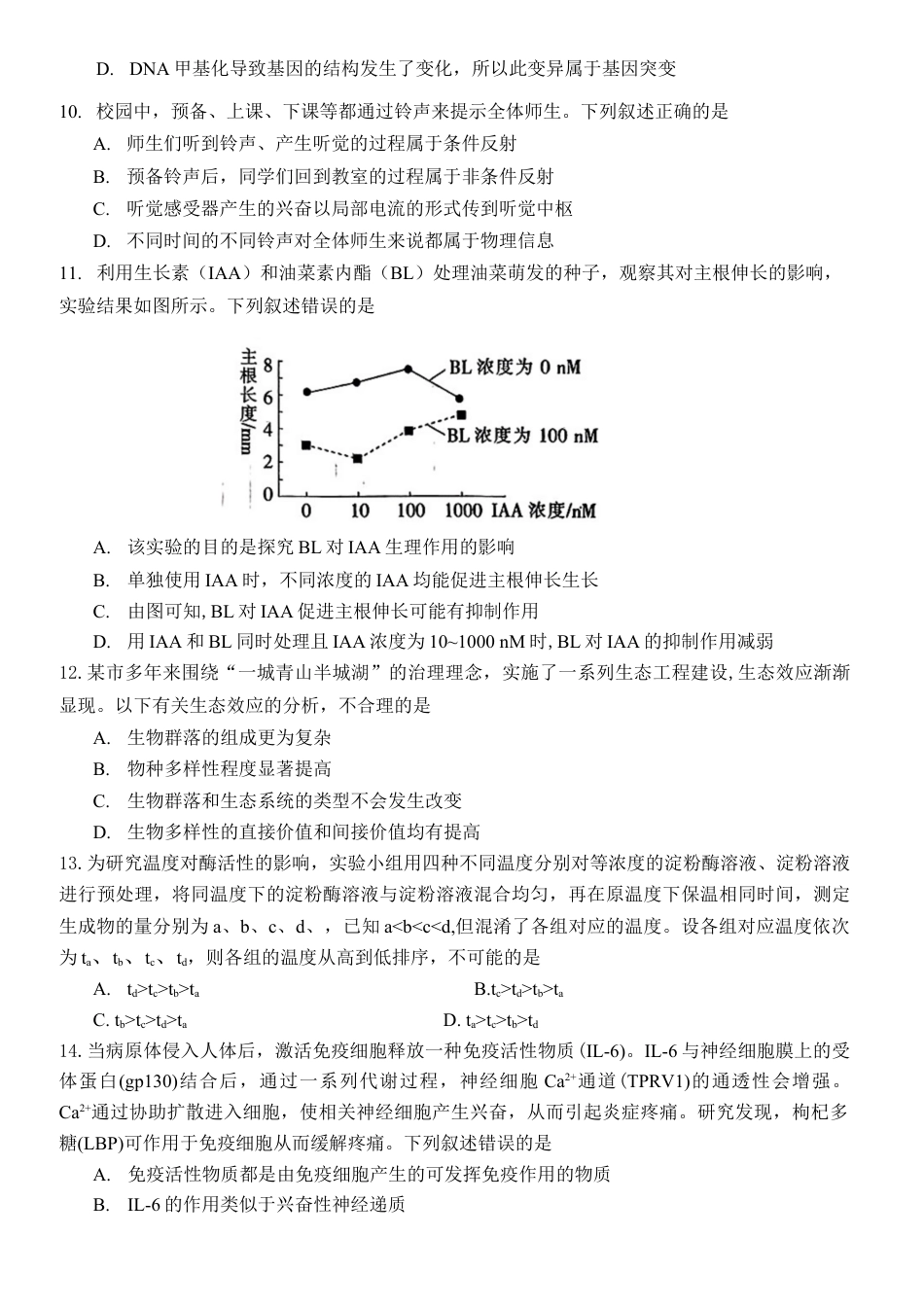 2023广东省多校（金太阳79C）高三上学期10月联考10.27-28生物docx.docx