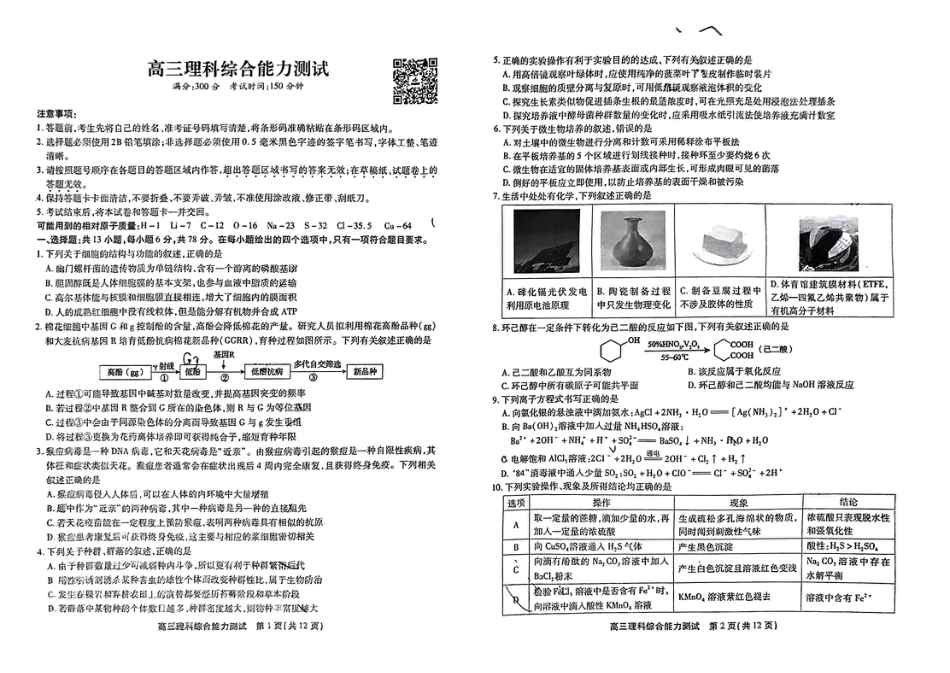 2023届安徽省鼎尖名校联盟1月联考理科综合含答案.pdf