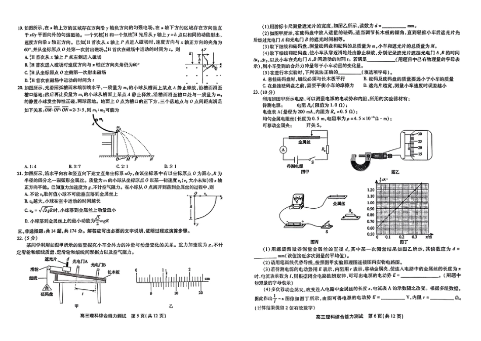 2023届安徽省鼎尖名校联盟1月联考理科综合含答案.pdf