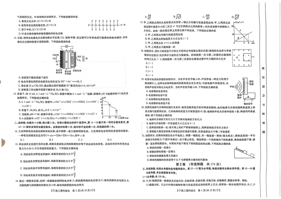 2023届陕西高三1月金太阳联考（脚标◇）理综.pdf