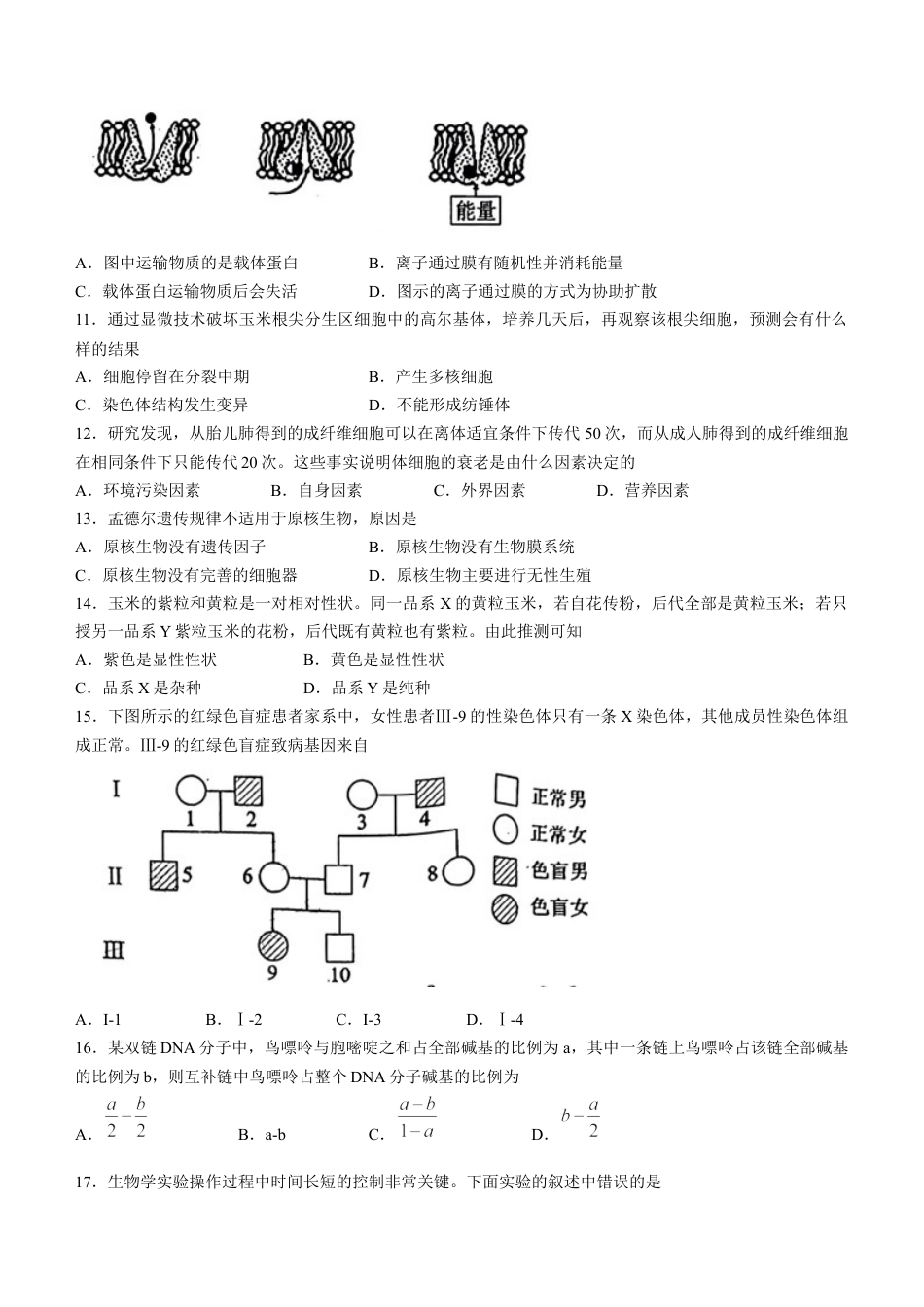 2023届四川省德阳市高三上学期第一次诊断考试生物试题.docx