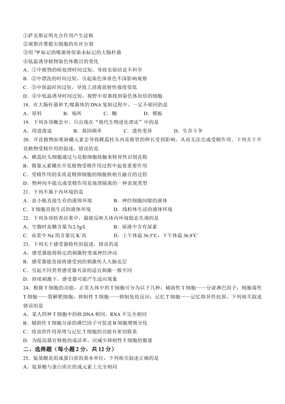 2023届四川省德阳市高三上学期第一次诊断考试生物试题.docx