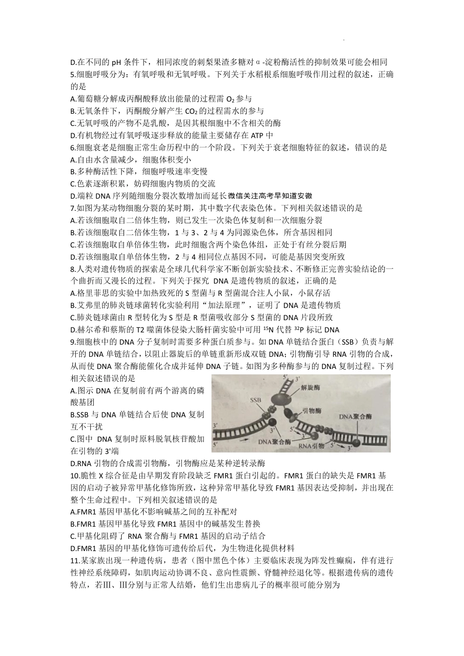 安徽省“皖东县中联盟”2022～2023学年第一学期高三联考生物试题及其答案.pdf