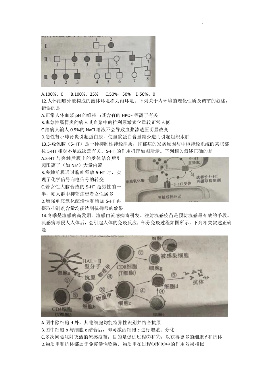 安徽省“皖东县中联盟”2022～2023学年第一学期高三联考生物试题及其答案.pdf