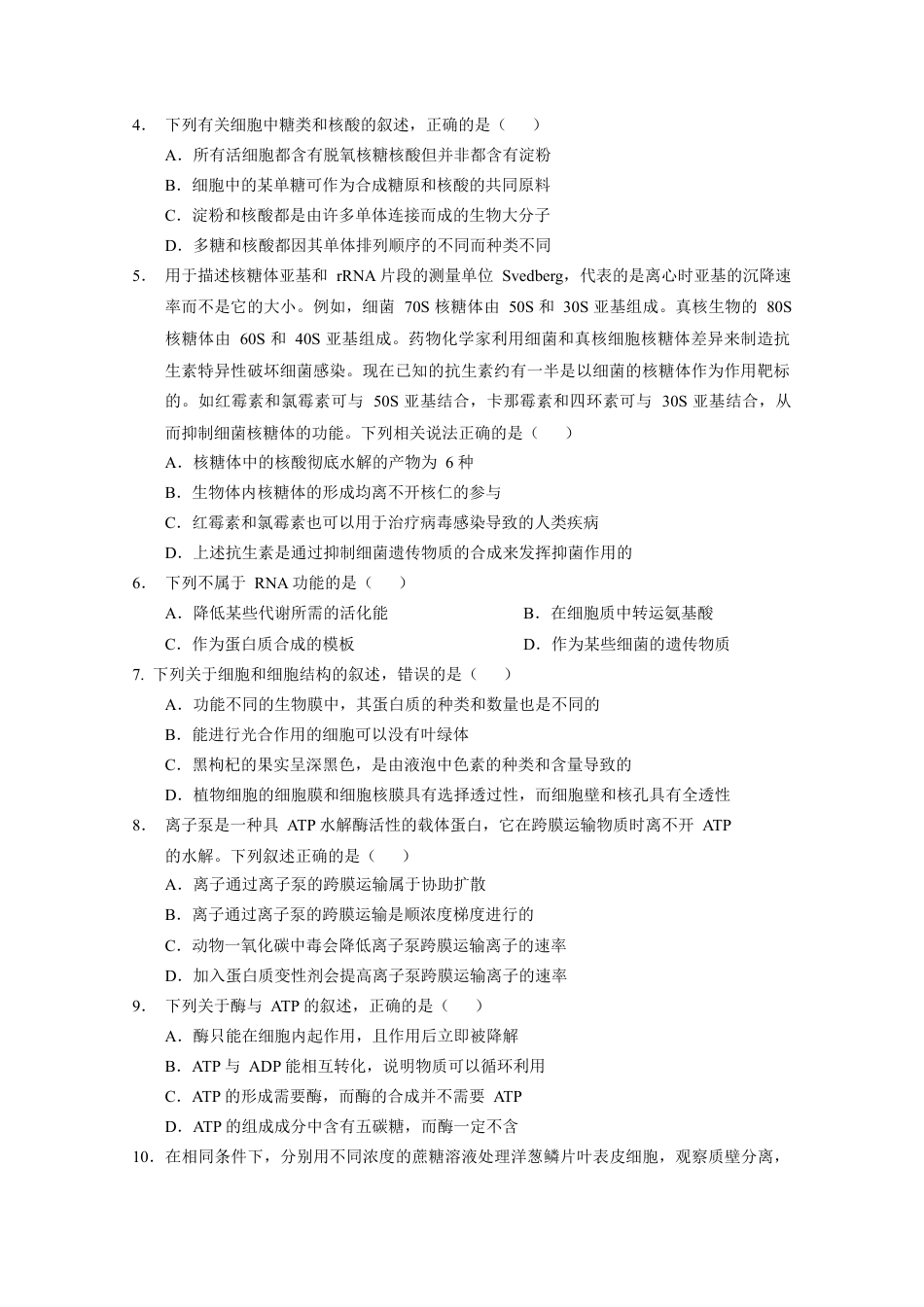 广东省广州市执信中学2022-2023学年高三上学期第二次月考生物试题.docx