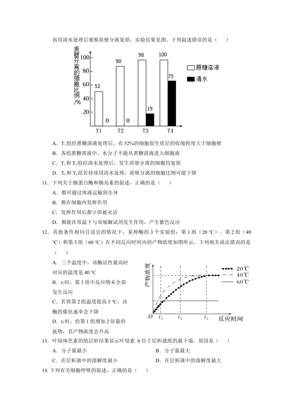 广东省广州市执信中学2022-2023学年高三上学期第二次月考生物试题.docx