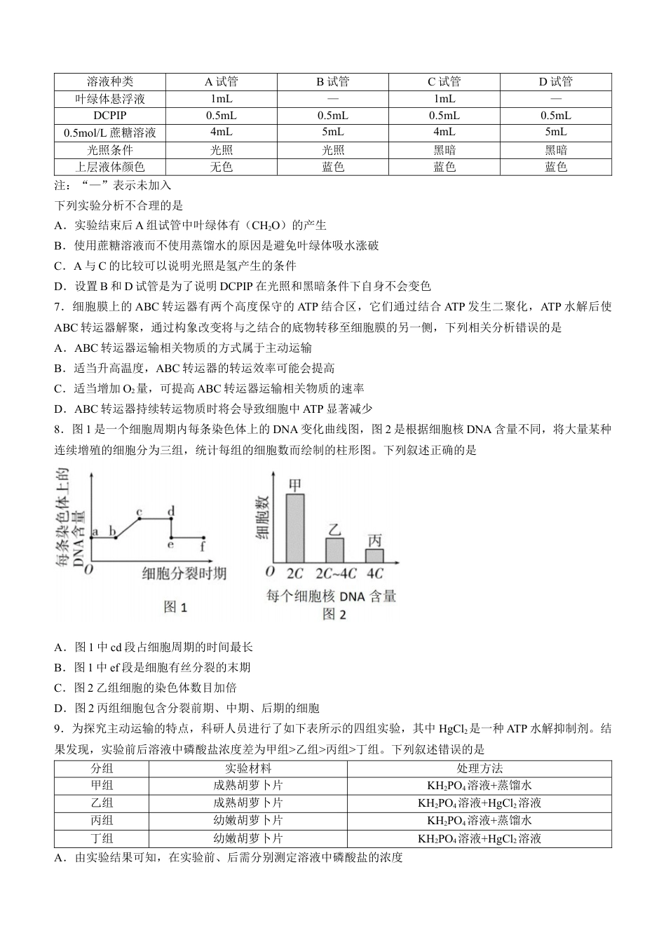 广东省华南师范大学附中2022-2023学年高三上学期第一次月考生物试题.docx