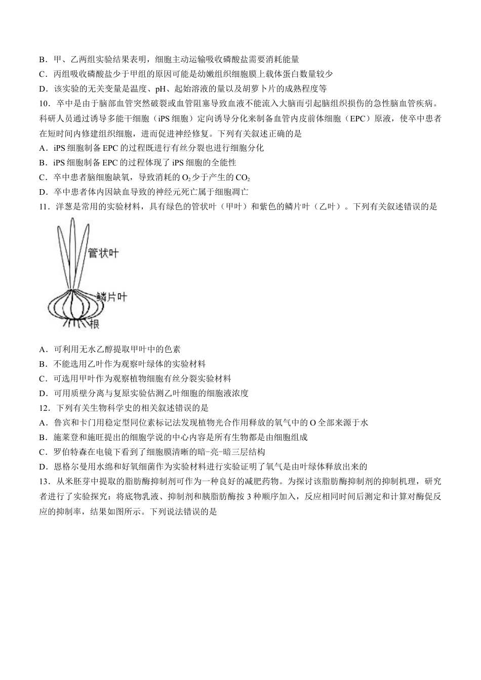 广东省华南师范大学附中2022-2023学年高三上学期第一次月考生物试题.docx