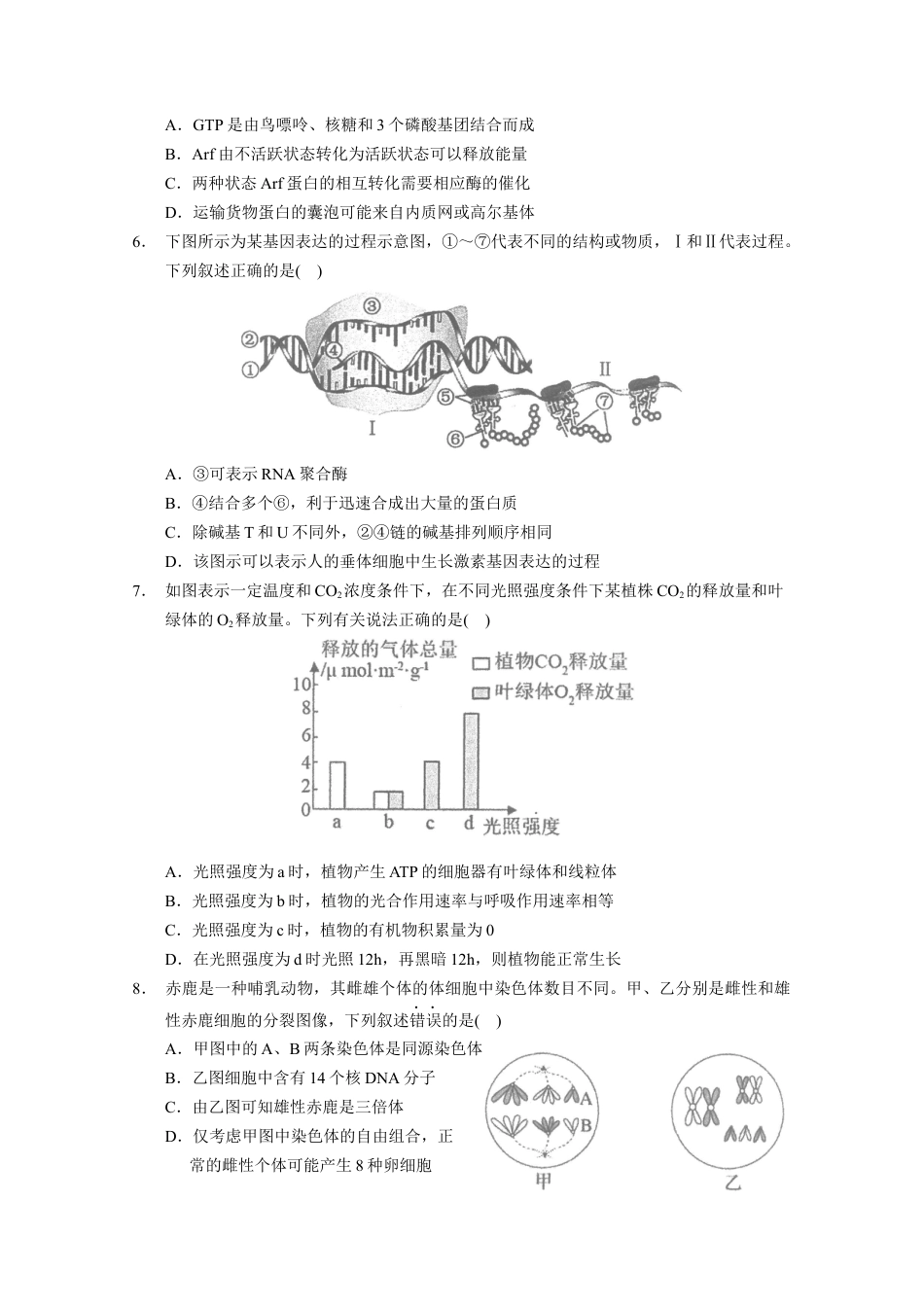 广东省汕头市金山中学2022——2023学年高三上学期第二次月考生物试题.docx