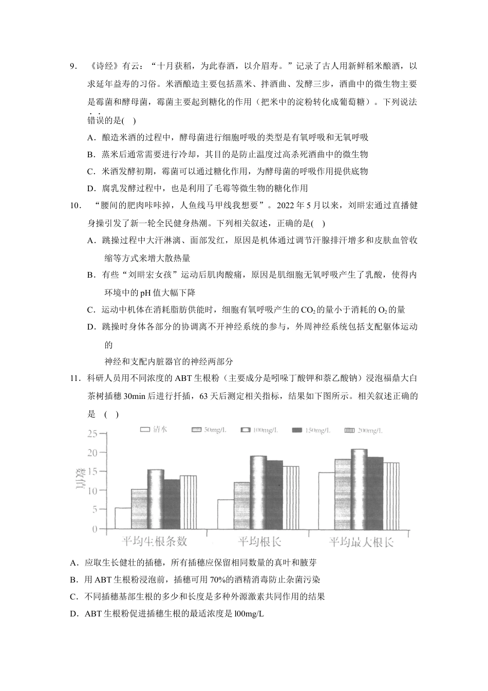 广东省汕头市金山中学2022——2023学年高三上学期第二次月考生物试题.docx