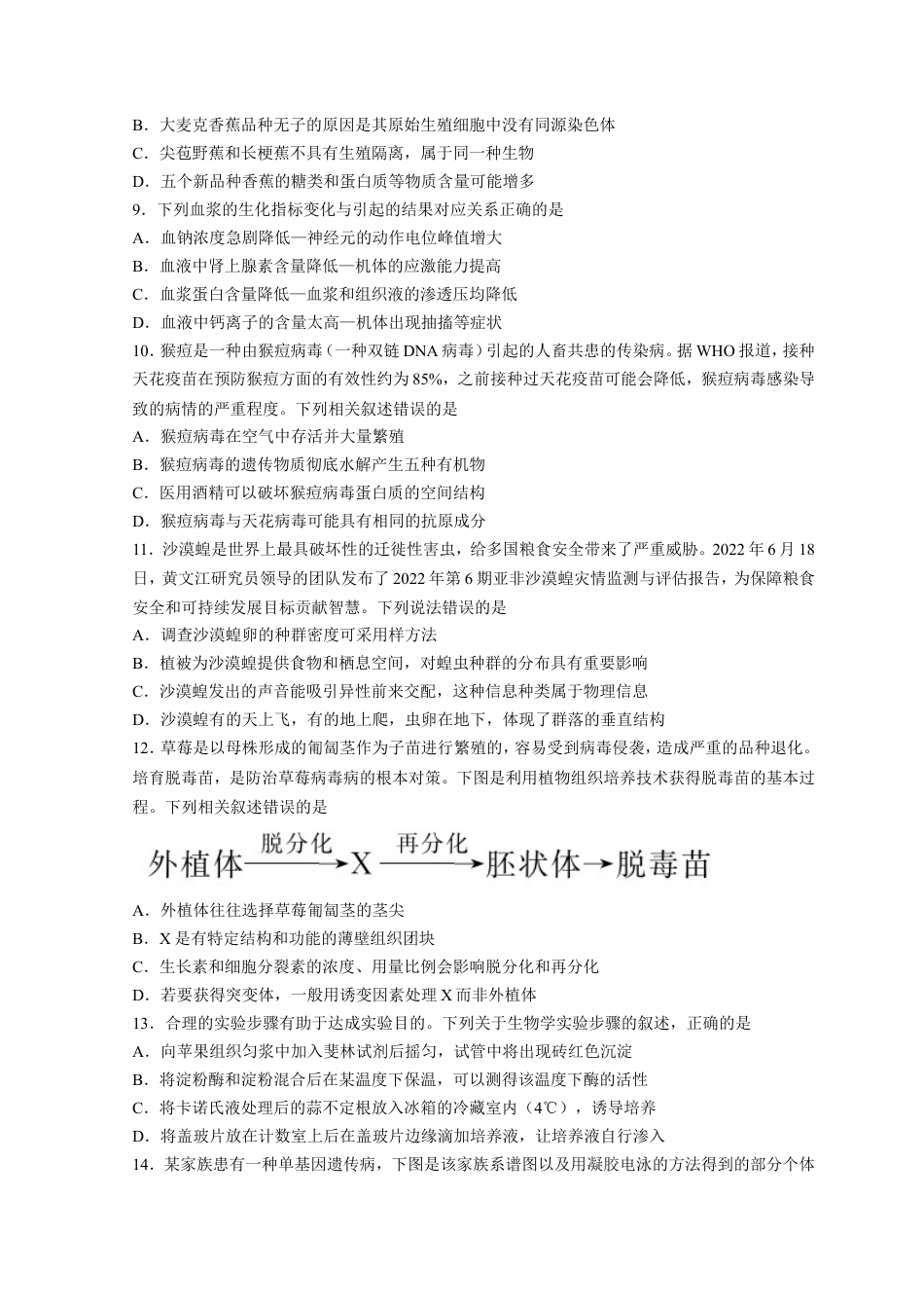 广东省深圳市光明区2023届高三上学期第一次模拟考试（8月） 生物（Word版含解析）.doc
