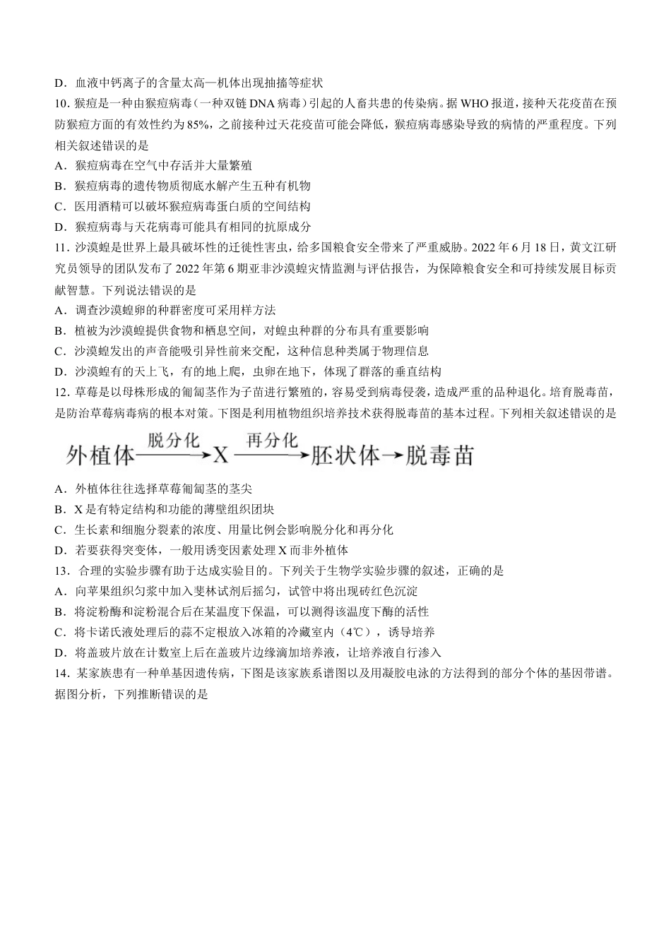 广东省深圳市光明区2023届高三上学期第一次模拟考试（8月）+生物+Word版含解析.doc