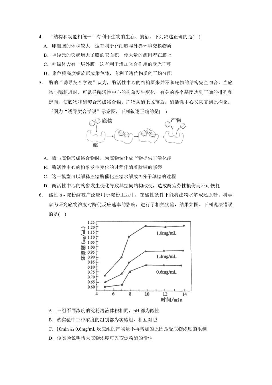 广东省实验中学2022-2023学年高三上学期第一次阶段考试生物试题.docx