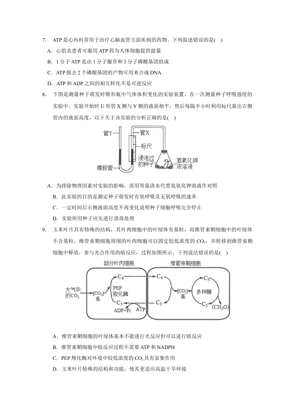 广东省实验中学2022-2023学年高三上学期第一次阶段考试生物试题.docx