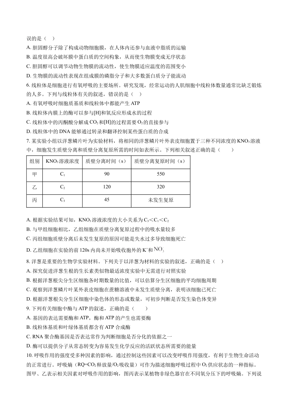 黑龙江省大庆铁人中学2022-2023学年高三上学期期末阶段考试生物试题.docx