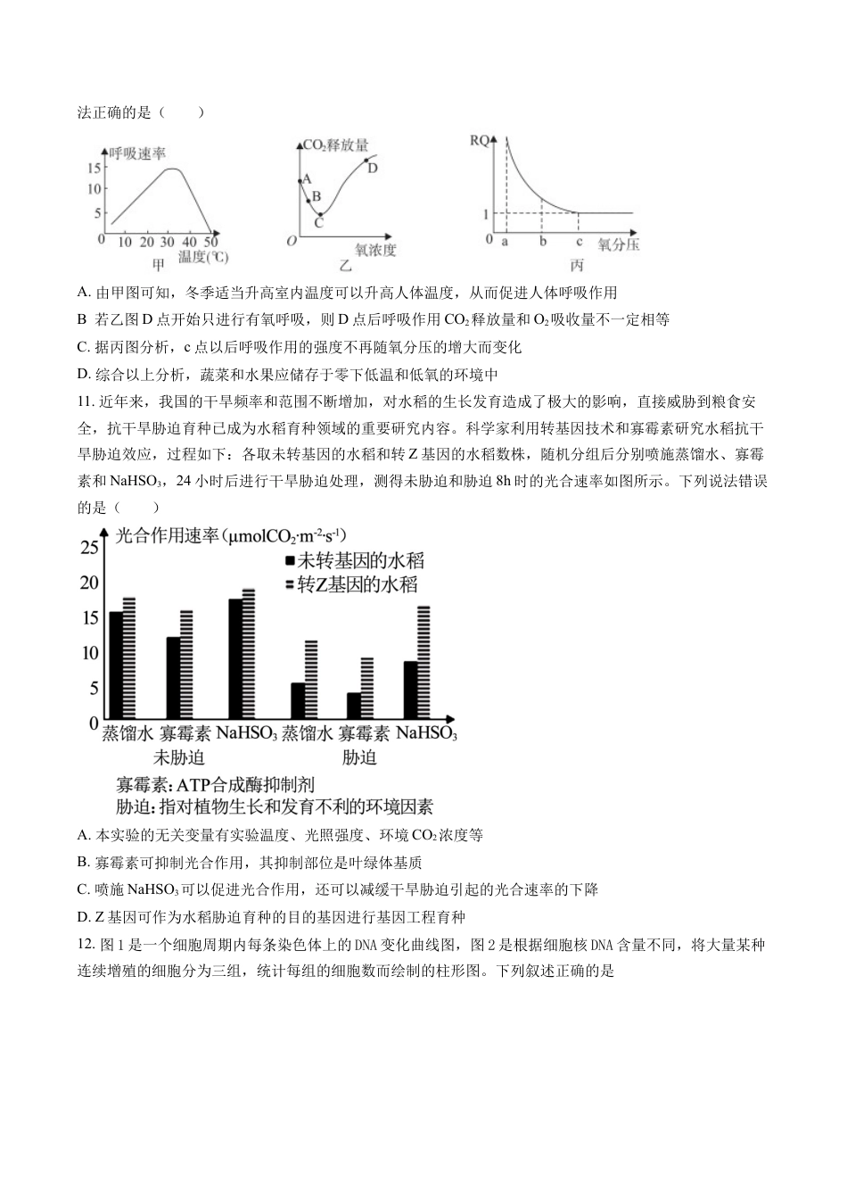黑龙江省大庆铁人中学2022-2023学年高三上学期期末阶段考试生物试题.docx