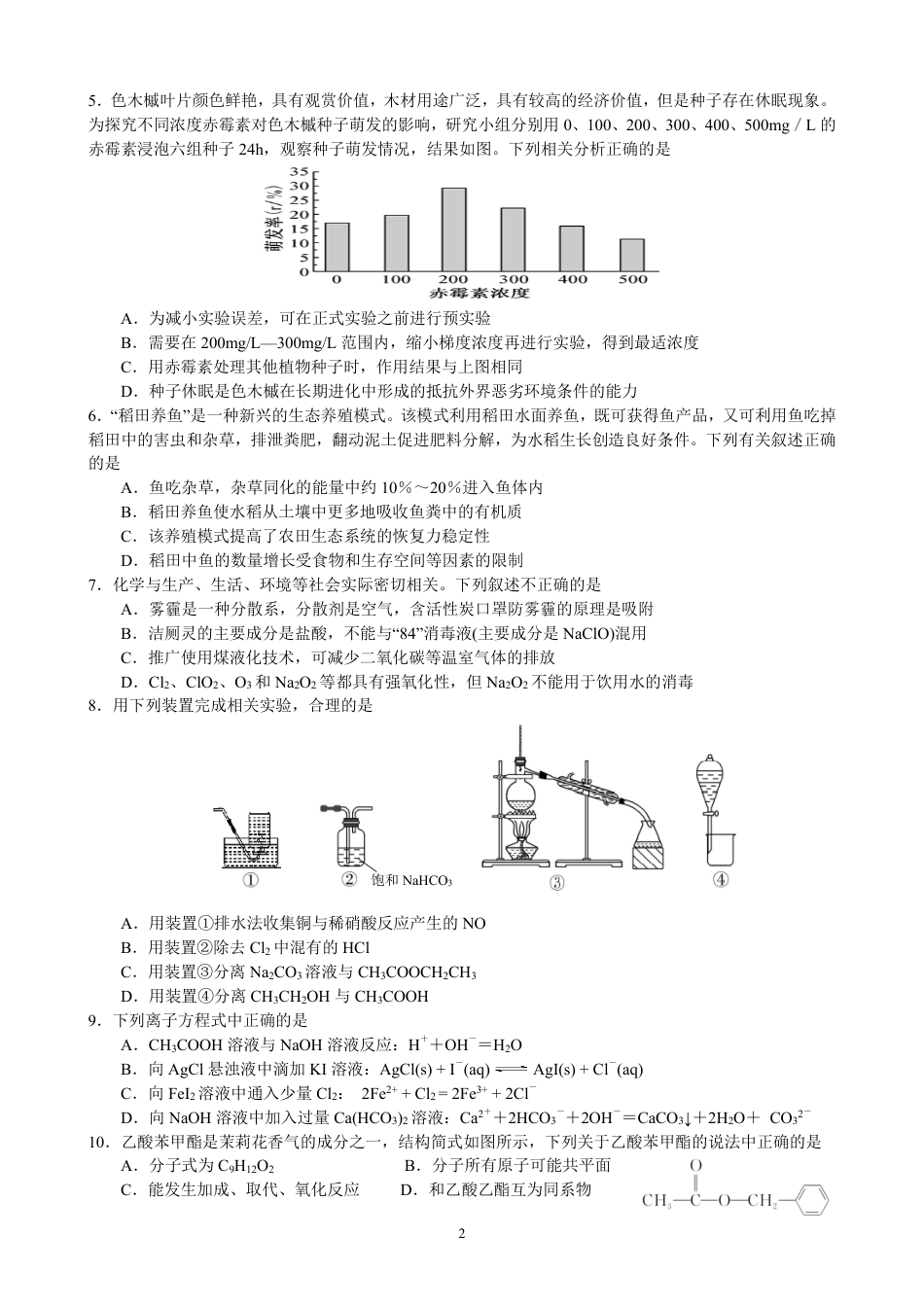 黑龙江省哈尔滨师范大学附属中学2022-2023学年高三上学期1月份线上测试理科综合试题.pdf