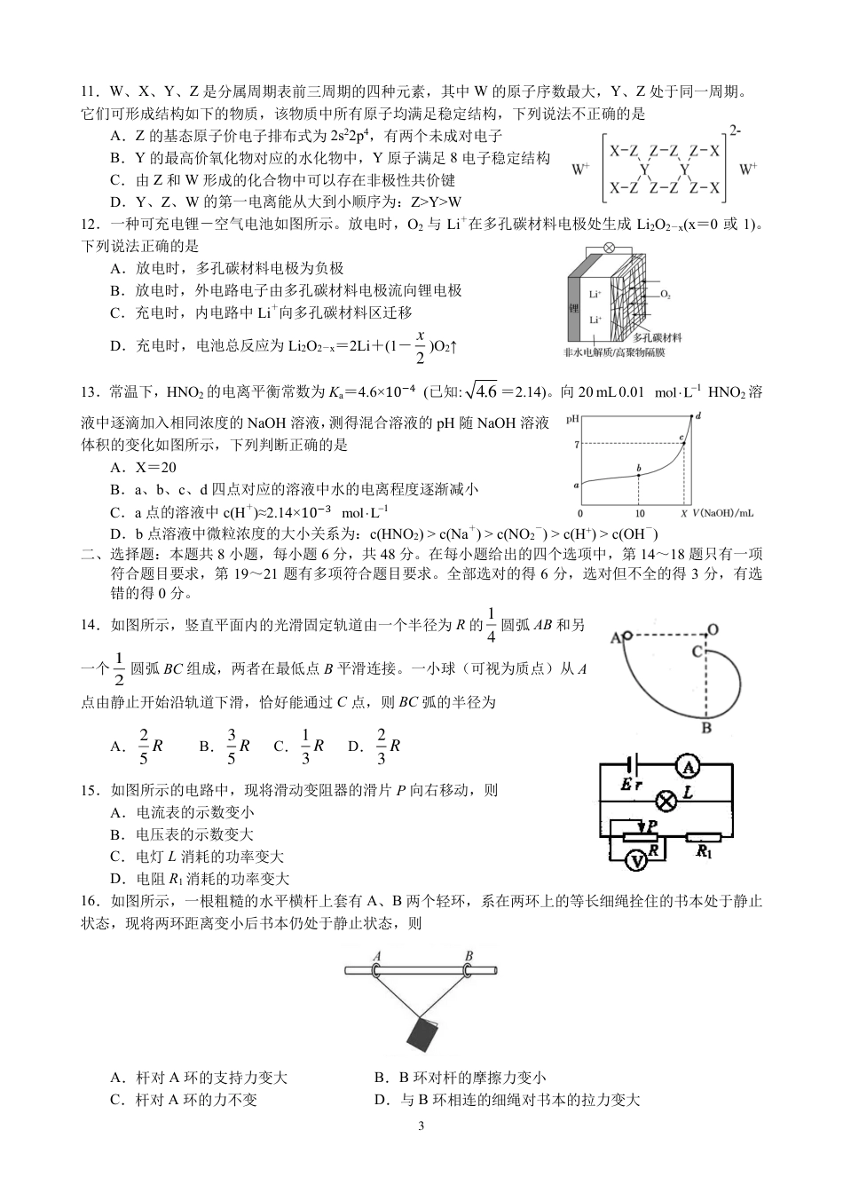 黑龙江省哈尔滨师范大学附属中学2022-2023学年高三上学期1月份线上测试理科综合试题.pdf