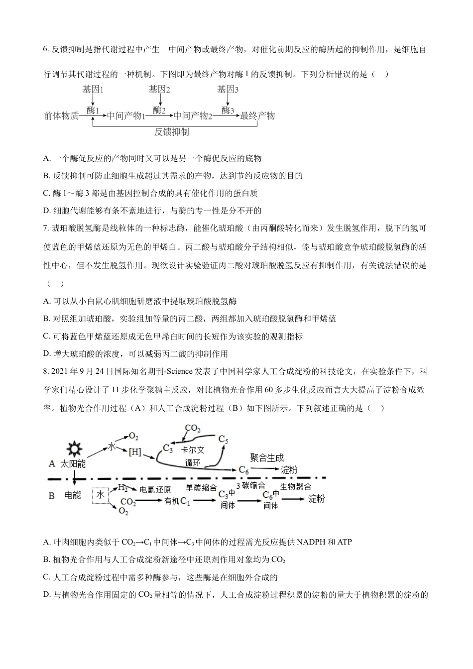 湖北省部分重点中学高三１0月联考生物试题（含答案）.docx