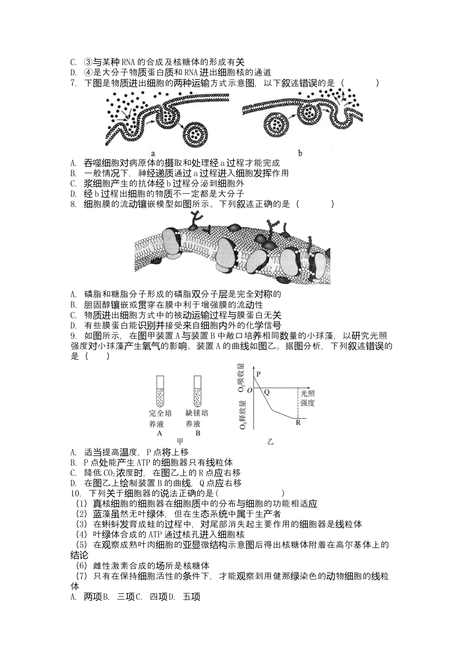 湖南省永州市第一中学2022-2023学年高三上学期入学考试生物试卷word版含答案.docx