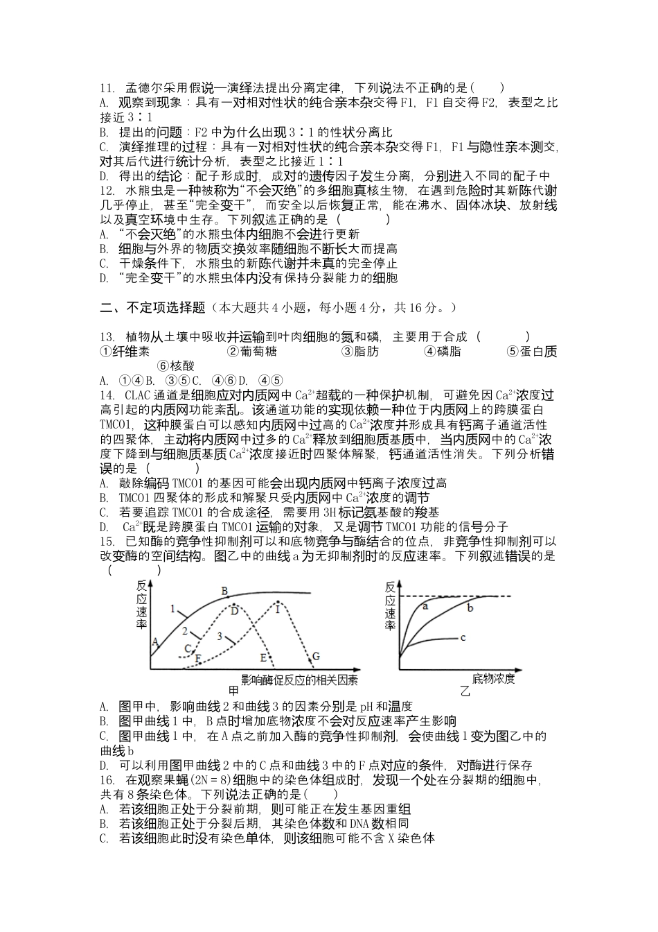 湖南省永州市第一中学2022-2023学年高三上学期入学考试生物试卷word版含答案.docx