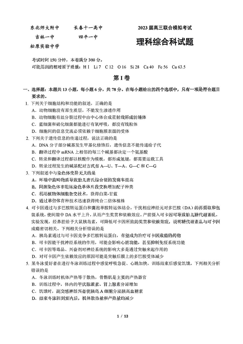 吉林省部分学校2022-2023学年高三上学期联合模拟考试理科综合试题.pdf