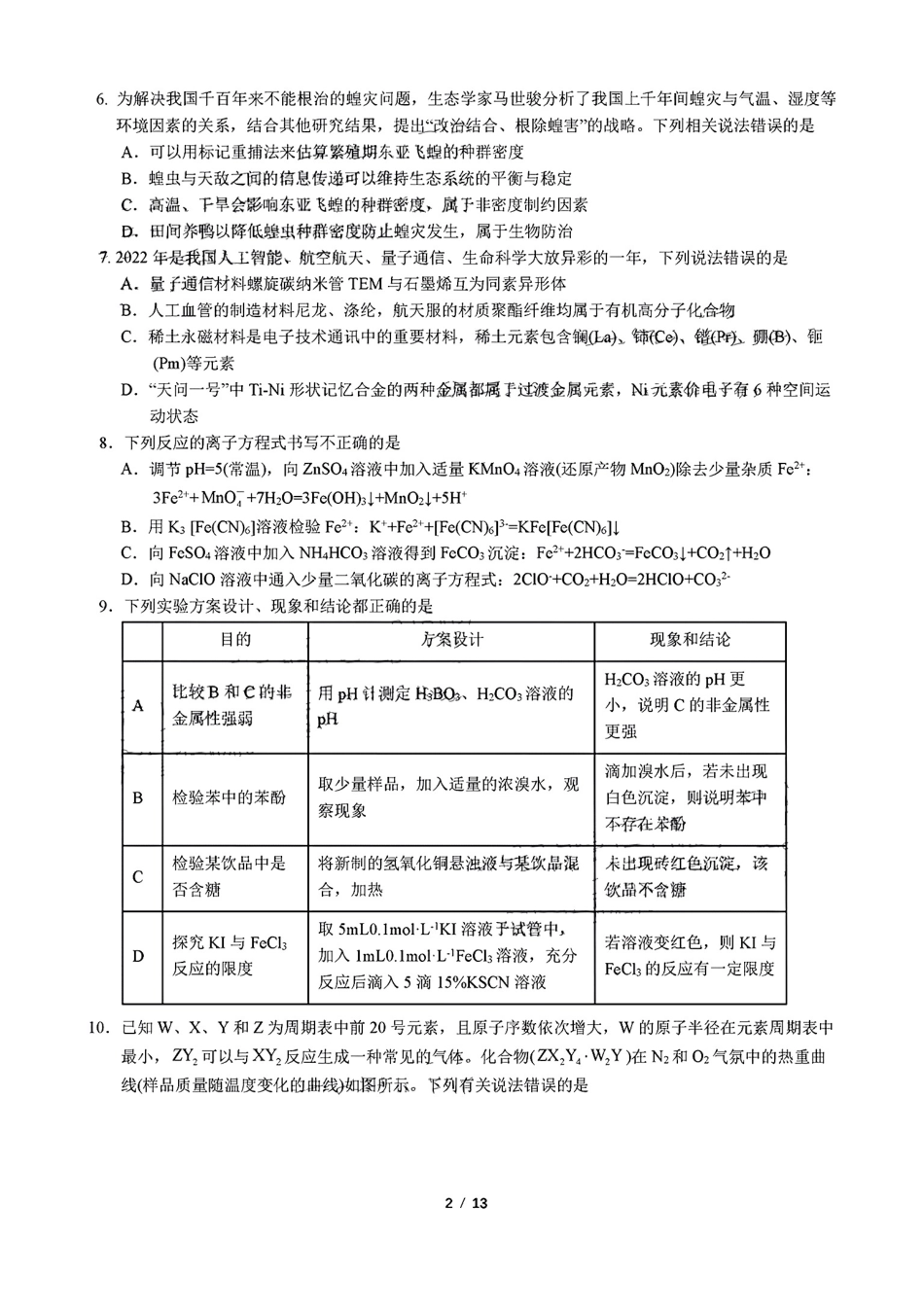 吉林省部分学校2022-2023学年高三上学期联合模拟考试理科综合试题.pdf