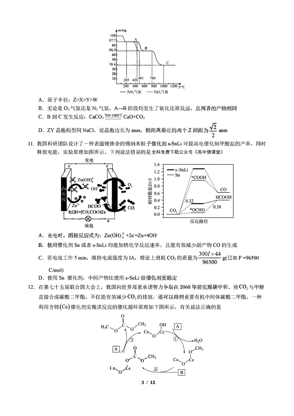 吉林省部分学校2022-2023学年高三上学期联合模拟考试理科综合试题.pdf