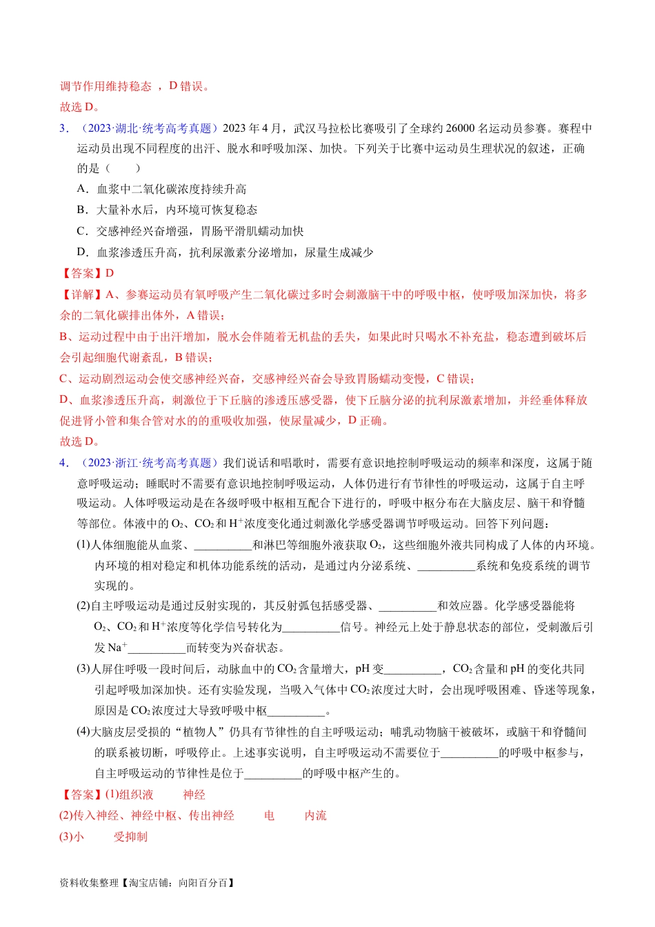 专题13  内环境及其稳态- 学易金卷：五年（2019-2023）高考生物真题分项汇编（全国通用）（解析版）.docx