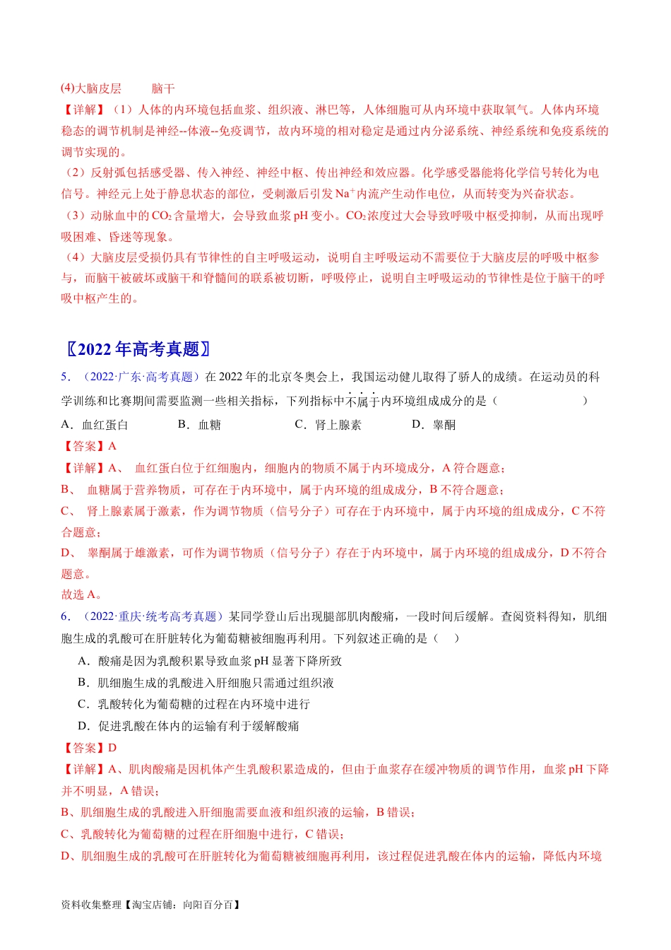 专题13  内环境及其稳态- 学易金卷：五年（2019-2023）高考生物真题分项汇编（全国通用）（解析版）.docx