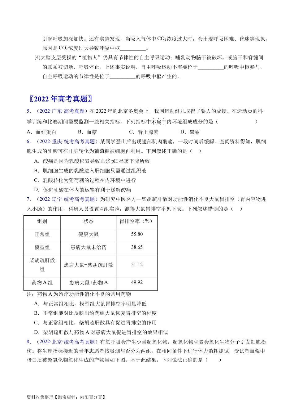 专题13  内环境及其稳态- 学易金卷：五年（2019-2023）高考生物真题分项汇编（全国通用）（原卷版）.docx