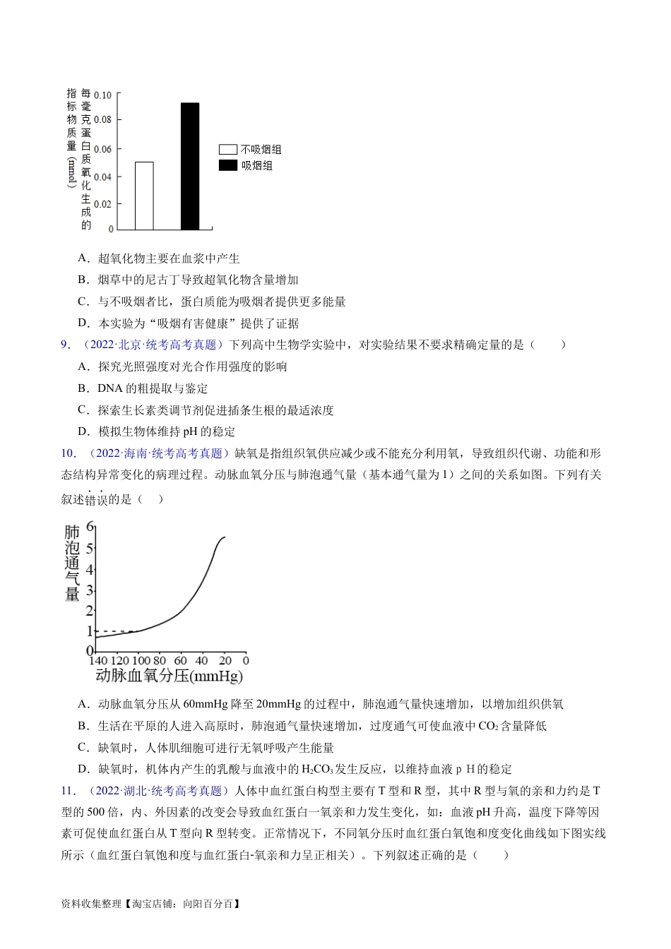 专题13  内环境及其稳态- 学易金卷：五年（2019-2023）高考生物真题分项汇编（全国通用）（原卷版）.docx