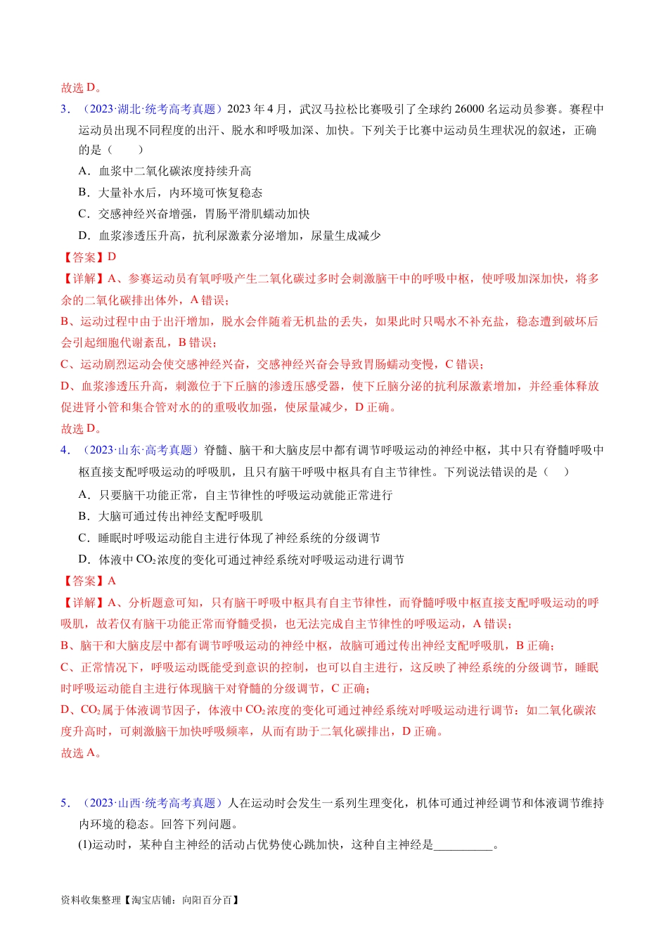 专题14 神经调节- 学易金卷：五年（2019-2023）高考生物真题分项汇编（全国通用）（解析版）.docx