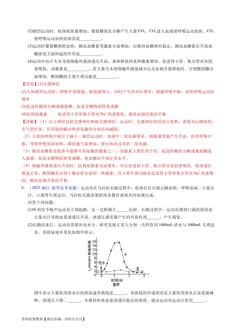 专题14 神经调节- 学易金卷：五年（2019-2023）高考生物真题分项汇编（全国通用）（解析版）.docx