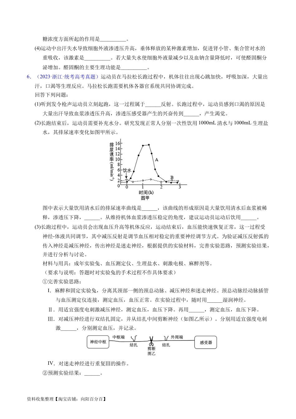 专题14 神经调节- 学易金卷：五年（2019-2023）高考生物真题分项汇编（全国通用）（原卷版）.docx