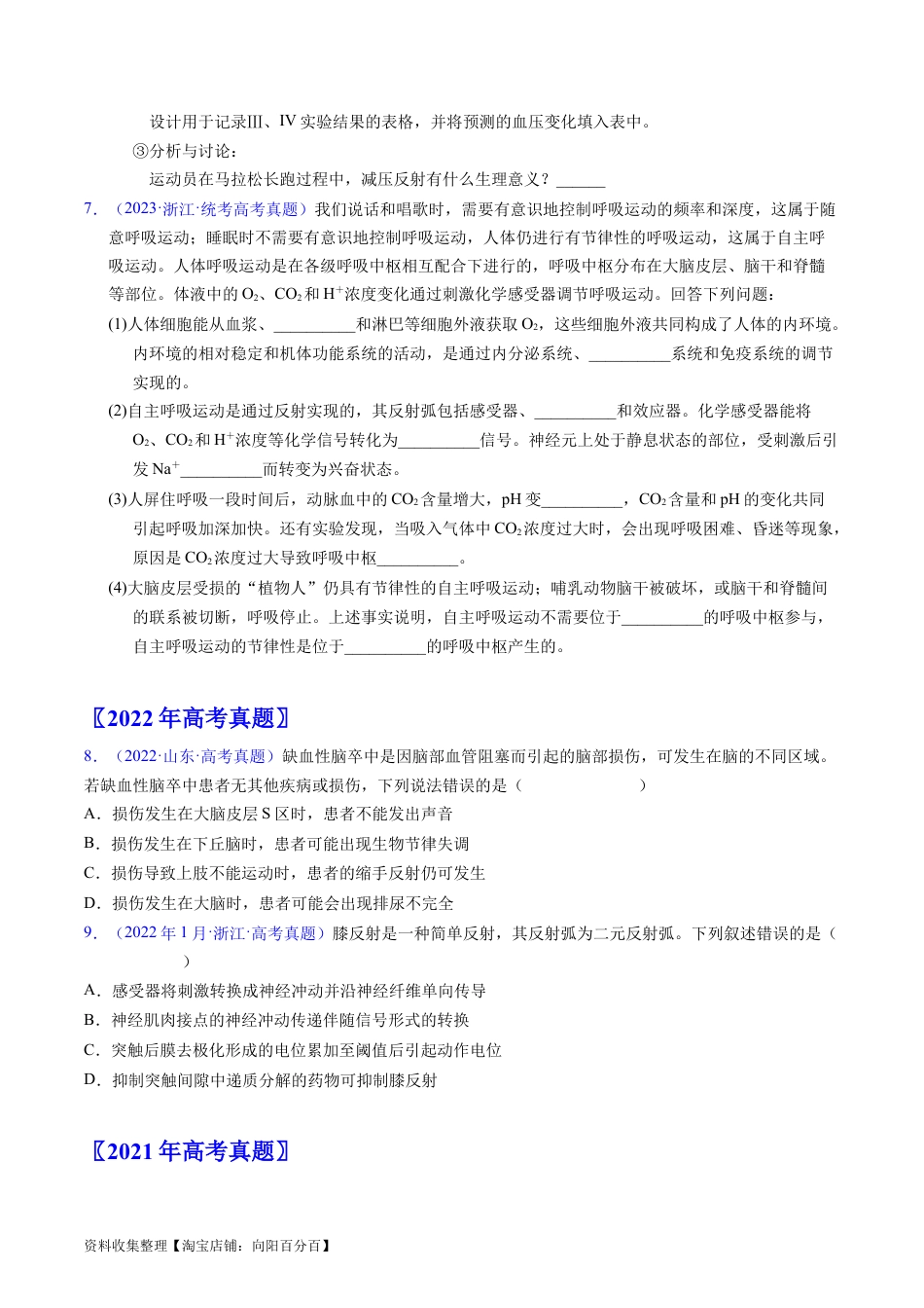 专题14 神经调节- 学易金卷：五年（2019-2023）高考生物真题分项汇编（全国通用）（原卷版）.docx