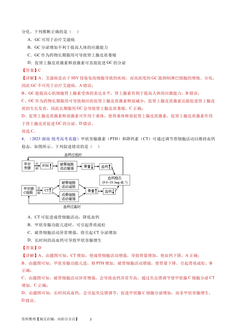 专题15 体液调节- 学易金卷：五年（2019-2023）高考生物真题分项汇编（全国通用）（解析版）.docx
