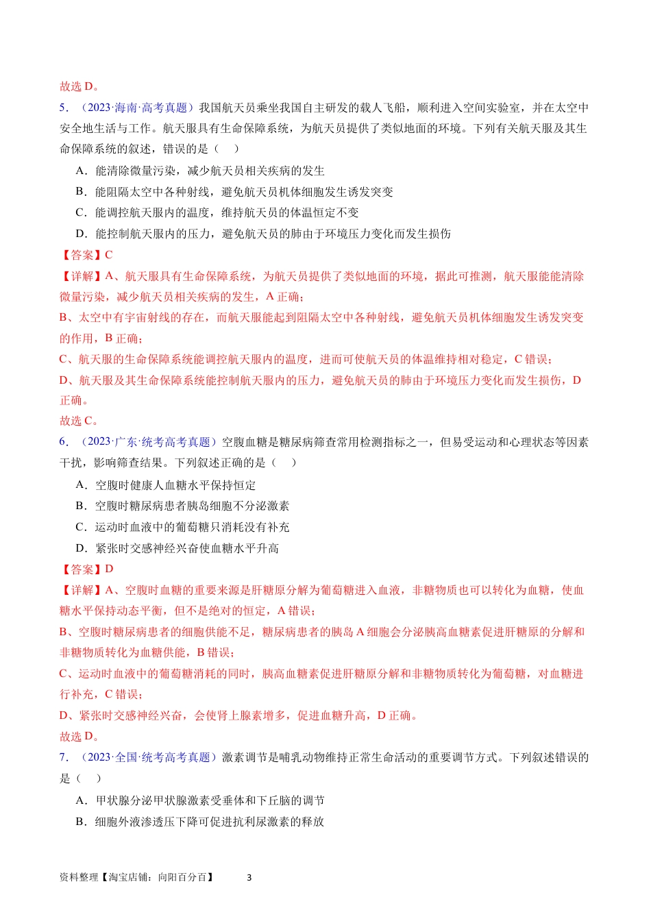 专题15 体液调节- 学易金卷：五年（2019-2023）高考生物真题分项汇编（全国通用）（解析版）.docx